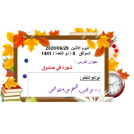 حل نص شجرة في صندوق الصف الرابع مادة اللغة العربية - بوربوينت