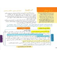 اللغة العربية درس (نص وصفي يوم لا ينسى) للصف الثالث مع الإجابات