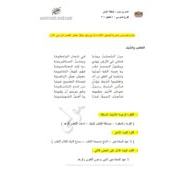 نماذج لنصوص شعرية هيكل اختبار اللغة العربية الصف الثالث والرابع