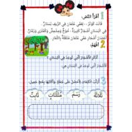 أوراق عمل تدريبات نصوص اللغة العربية الصف الثاني