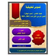نصوص تطبيقية حسب الهيكل اللغة العربية الصف الخامس