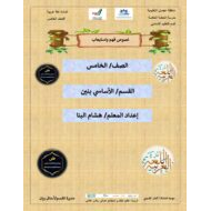 أوراق عمل نصوص فهم واستيعاب الصف الخامس مادة اللغة العربية