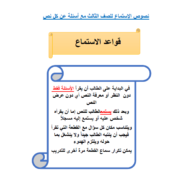 اللغة العربية نصوص استماع للصف الثالث