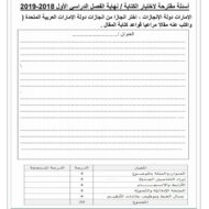 اوراق عمل نماذج امتحان كتابة الصف السادس مادة اللغة العربية