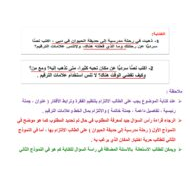 نماذج مواضيع كتابة اللغة العربية الصف الثالث
