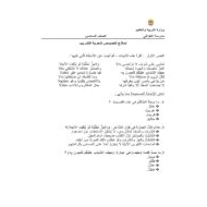 نماذج نصوص شعرية اللغة العربية الصف السادس