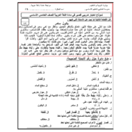 اللغة العربية أوراق عمل (نموذج اختبار) للصف الخامس