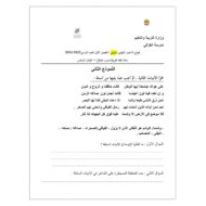 نموذج الاختبار النهائي الورقي اللغة العربية الصف السادس