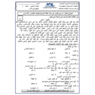 اللغة العربية أوراق عمل (نموذج تدريبي) للصف الخامس