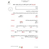 حل امتحان استماع مع النص اللغة العربية الصف السابع الفصل الدراسي الأول 2023-2024