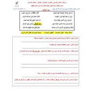 مراجعة النص الشعري والمهارات النحوية والكتابية اللغة العربية الصف السادس