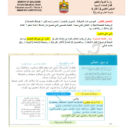 اللغة العربية نموذج امتحان (كتابة) للصف الثاني
