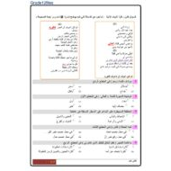 اللغة العربية ورقة عمل (نموذج امتحان) للصف الثاني عشر