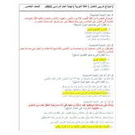 حل نموذج تدريبي لاختبار الفصل الدراسي الثالث الصف الخامس مادة اللغة العربية