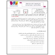نموذج تدريبي على اختبار الكتابة اللغة العربية الصف الثامن