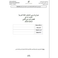 نموذج تدريبي الكتابة اللغة العربية الصف الرابع
