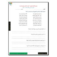 نموذج الاختبار الورقي اللغة العربية الصف العاشر