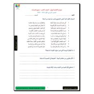 نموذج الاختبار الورقي اللغة العربية الصف الثامن