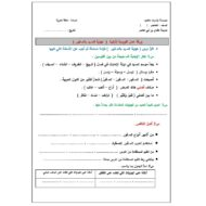 ورقة عمل تقويمية إثرائية هواية الصيد بالصقور اللغة العربية الصف الخامس