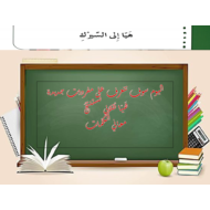 درس هيا إلى السيرك الصف الثالث مادة اللغة العربية - بوربوينت