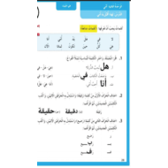 اللغة العربية وحدة (أمي) للصف الأول مع الإجابات