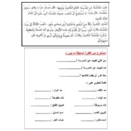 ورقة عمل متنوعة اللغة العربية الصف الثاني - بوربوينت