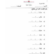 ورقة عمل مولود جديد لغير الناطقين بها اللغة العربية الصف الثالث