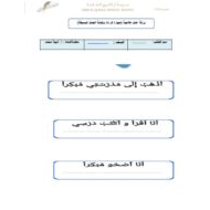 ورقة عمل خطة علاجية اللغة العربية الصف الثالث
