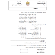اللغة العربية ورقة عمل للصف التاسع