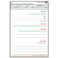 اللغة العربية ورقة عمل (كتابة) للصف الثامن