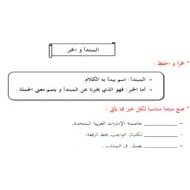 ورقة عمل قصة بائع الحكايات اللغة العربية الصف الثالث