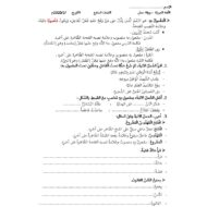 ورقة عمل اللغة العربية الصف السابع