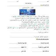 ورقة عمل إثرائية اللغة العربية الصف الثالث