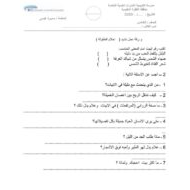 اللغة العربية ورقة عمل (نشيد أحلام الطفولة) للصف الخامس