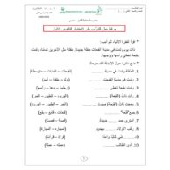 اللغة العربية ورقة عمل (تدريب) للصف الثاني
