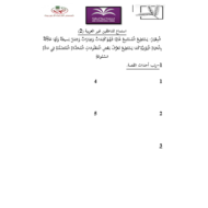 اللغة العربية ورقة عمل استماع درس (أول يوم في المدرسة) لغير الناطقين بها للصف الثالث