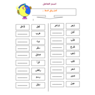 اللغة العربية ورقة عمل (اسم الفاعل) للصف الثاني