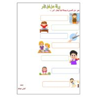 ورقة عمل مميزة درس فعل الامر للصف الثاني مادة اللغة العربية