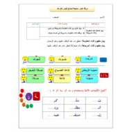 اللغة العربية ورقة عمل (التاء المفتوحة والتاء المربوطة) للصف الثاني