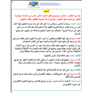 اللغة العربية ورقة عمل (التخييم) لغير الناطقين بها للصف السابع