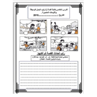اللغة العربية أوراق عمل كتابة قصة (ترتيب الجمل البسيطة واللوحات المصورة) للصف الثاني