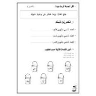 ورقة عمل جماعي درس التنوين اللغة العربية الصف الثاني
