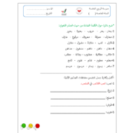 ورقة عمل الجذر اللغوي لغير الناطقين بها الصف الرابع مادة اللغة العربية
