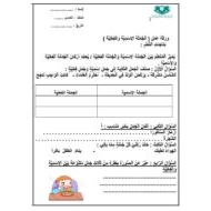 ورقة عمل الجملة الاسمية والجملة الفعلية اللغة العربية الصف الخامس