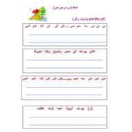 اللغة العربية ورقة عمل (الخط) للصف الثاني