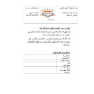 اللغة العربية ورقة عمل الحواس الخمس للصف الثاني