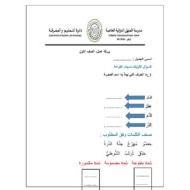 ورقة عمل درس الشدة اللغة العربية الصف الأول