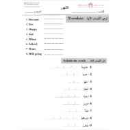 ورقة عمل الشهور لغير الناطقين بها للصف الثاني مادة اللغة العربية