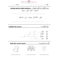 اللغة العربية ورقة عمل (الشهور) لغير الناطقين بها للصف الثاني