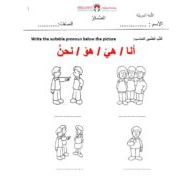 ورقة عمل درس الضمائر لغير الناطقين بها اللغة العربية الصف الأول